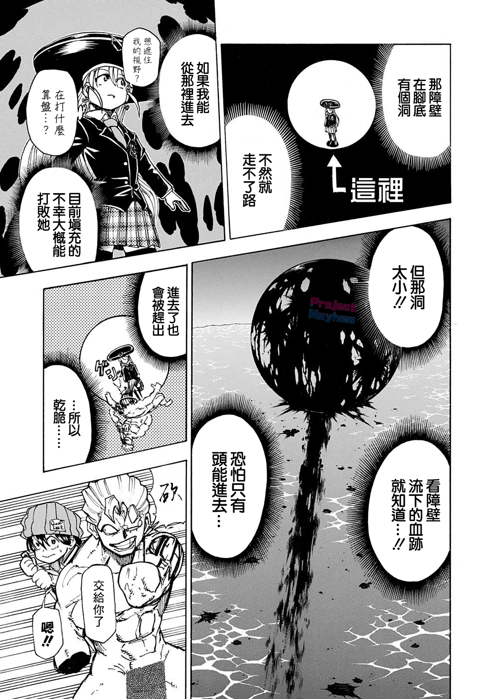 不死＋不幸第07话