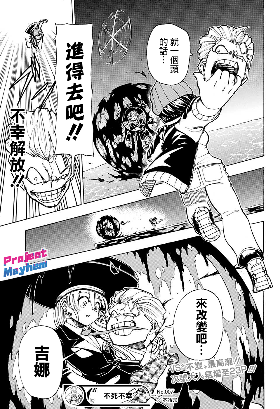 不死＋不幸第07话