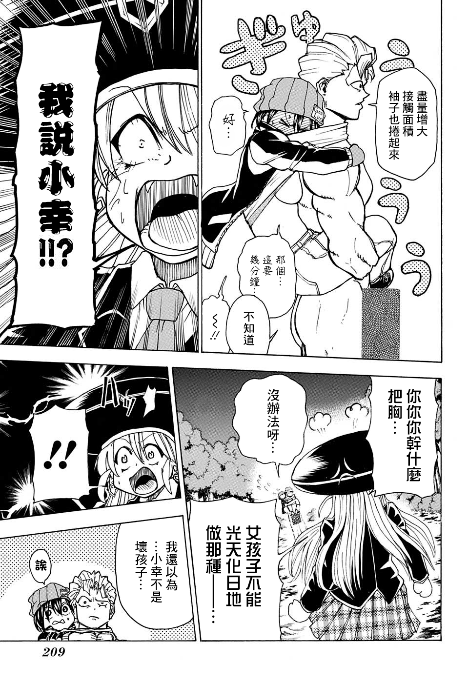 不死＋不幸第07话