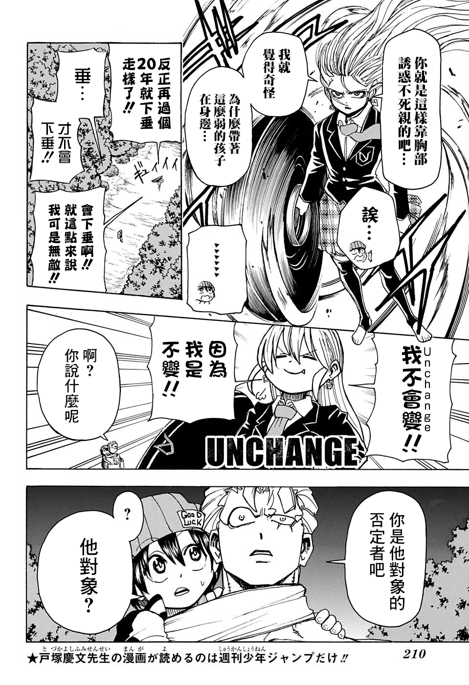 不死＋不幸第07话