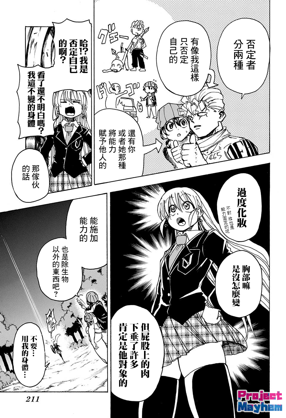 不死＋不幸第07话