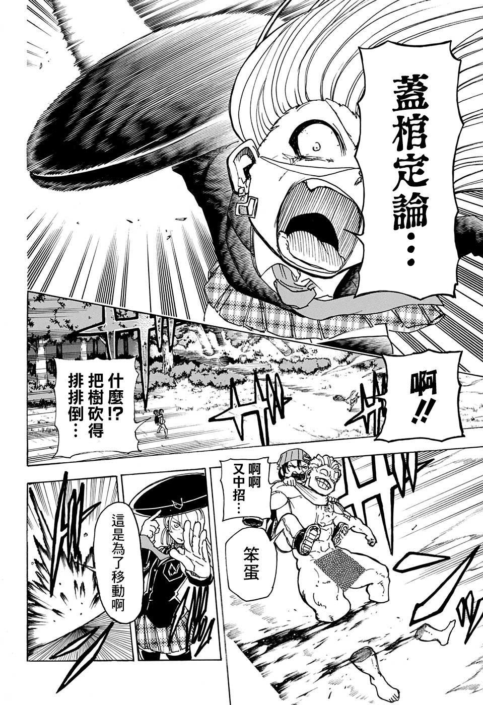 不死＋不幸第07话