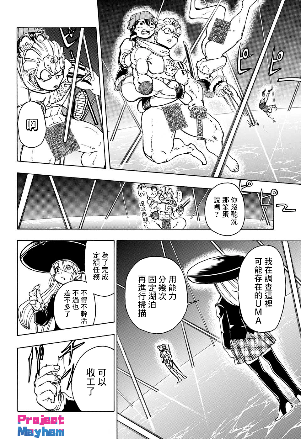 不死＋不幸第07话