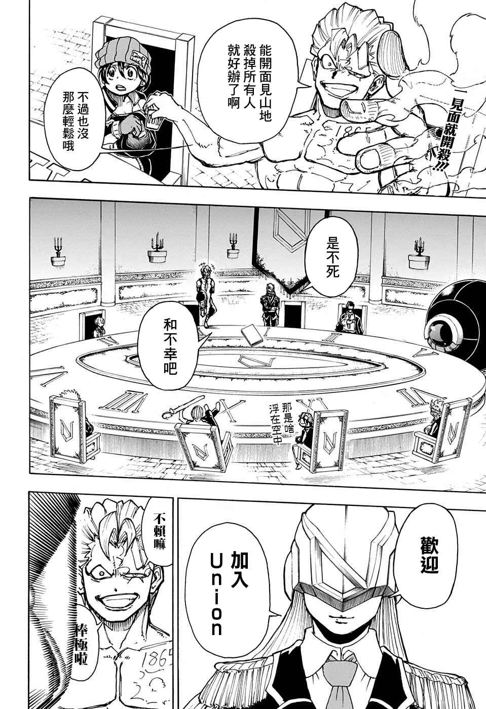 不死＋不幸第09话