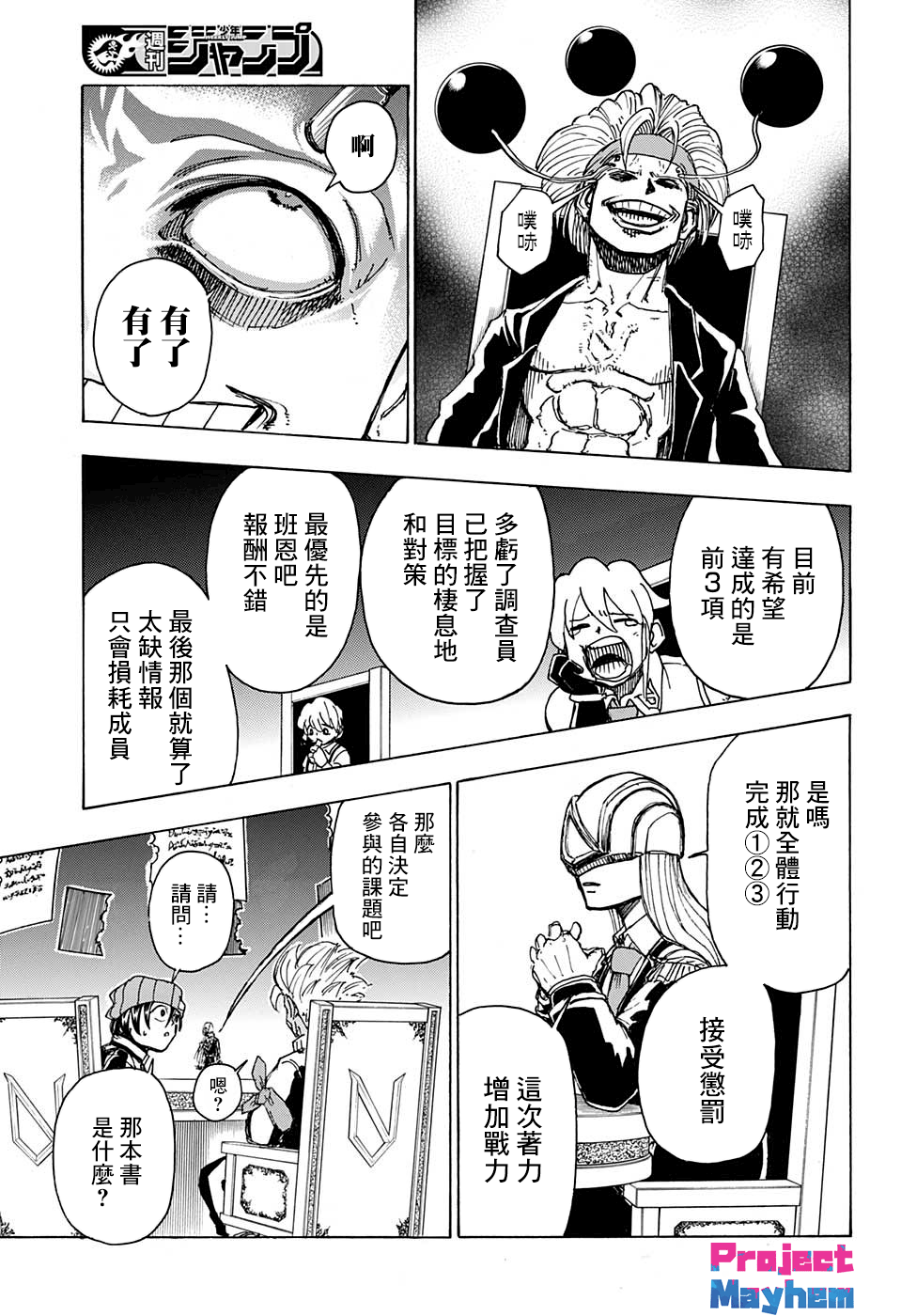 不死＋不幸第09话