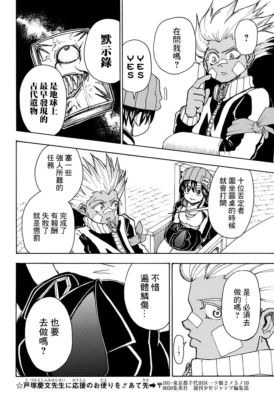 不死＋不幸第09话