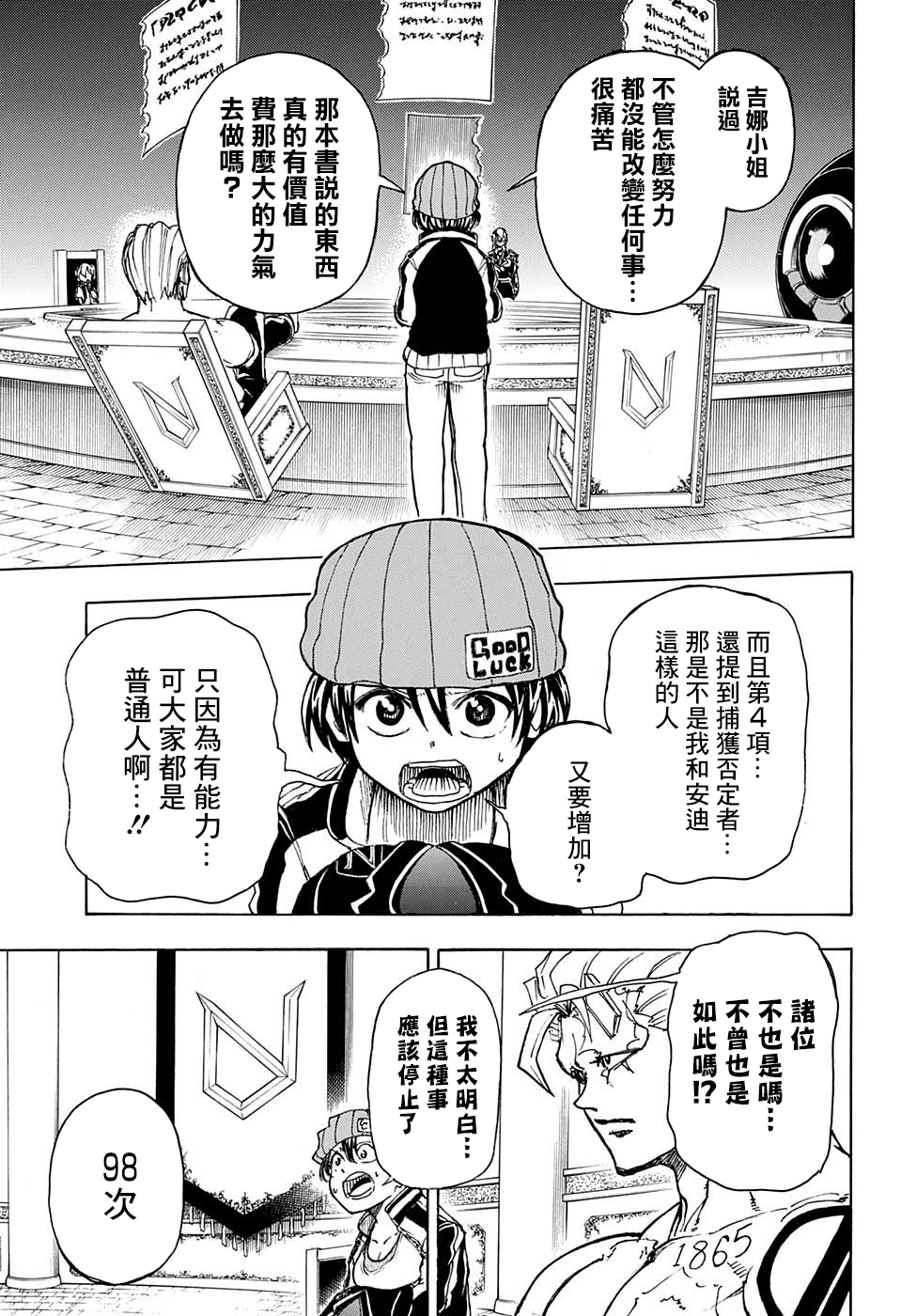 不死＋不幸第09话