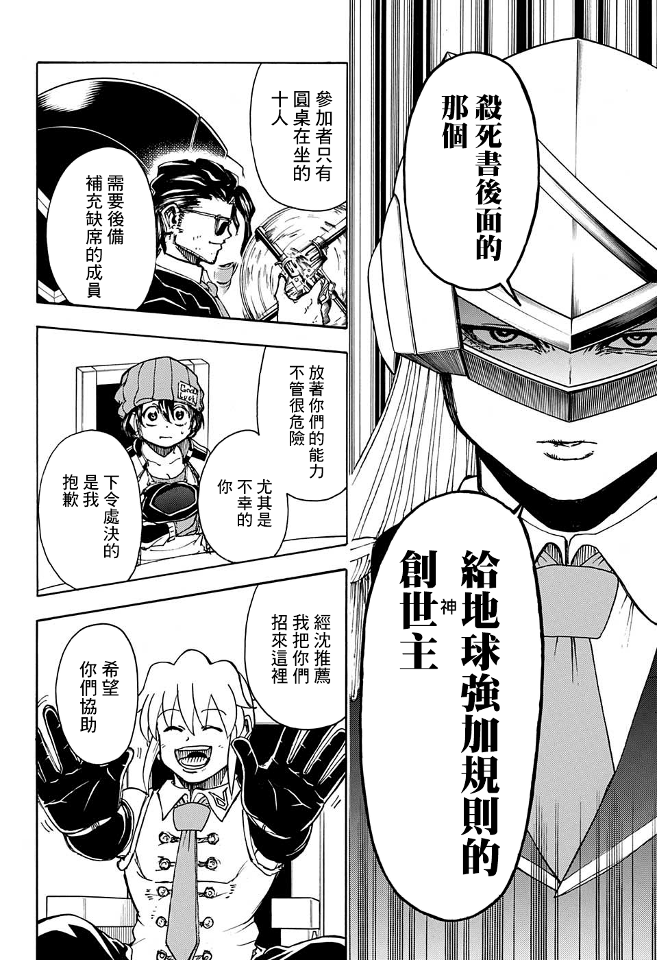 不死＋不幸第09话