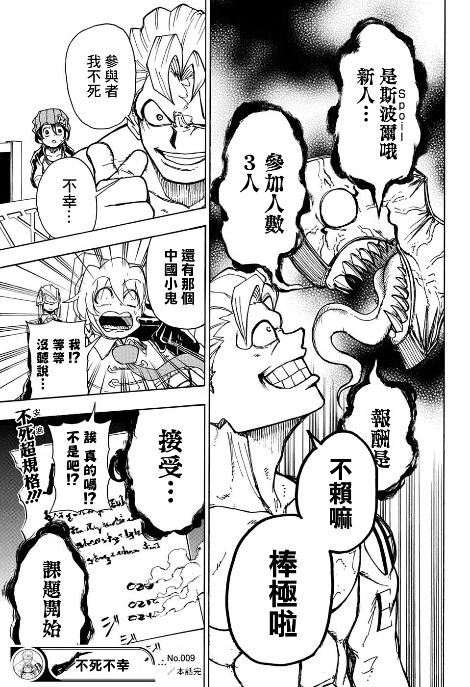 不死＋不幸第09话