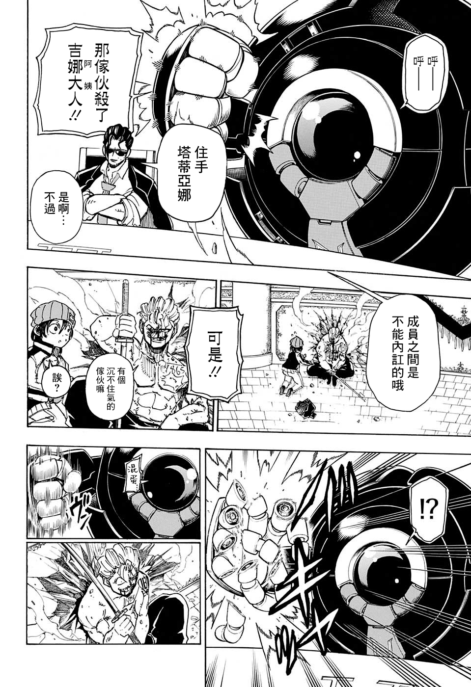 不死＋不幸第09话