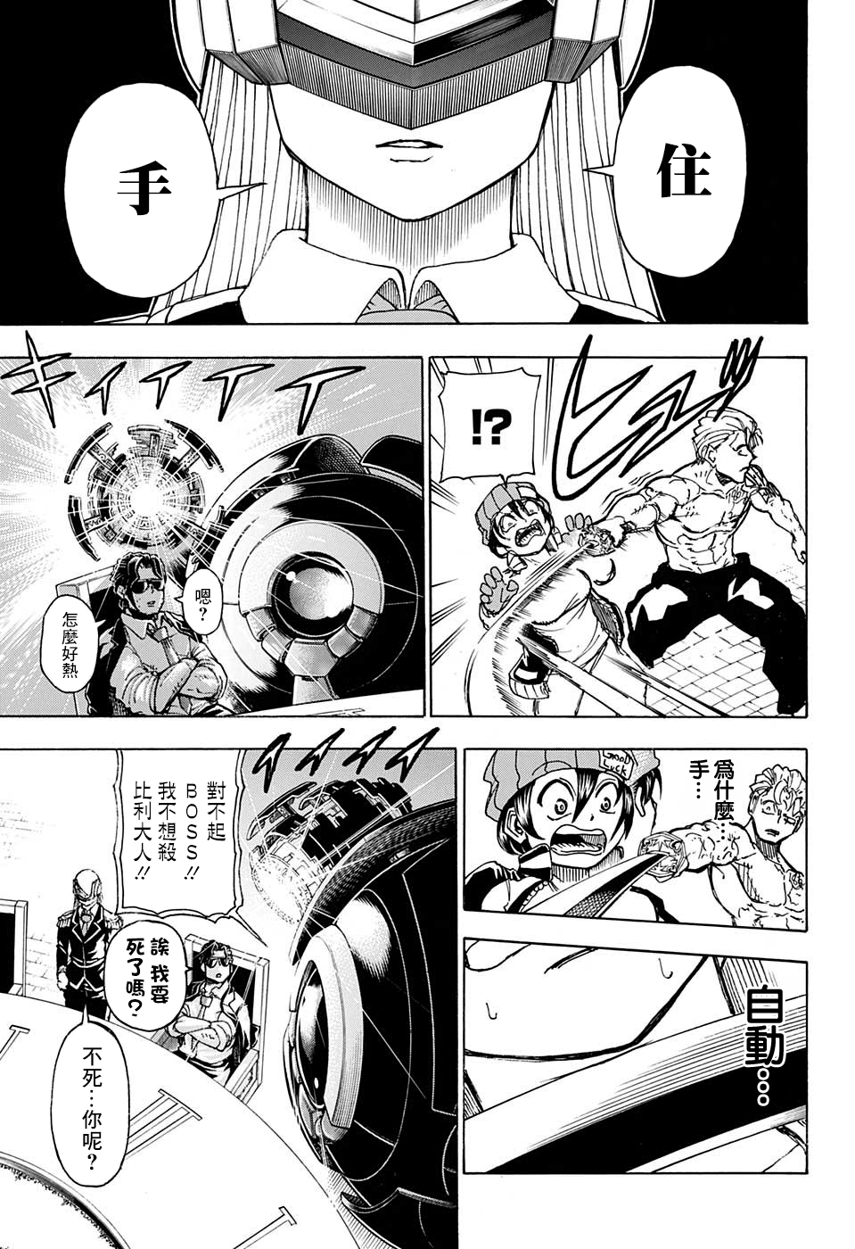 不死＋不幸第09话