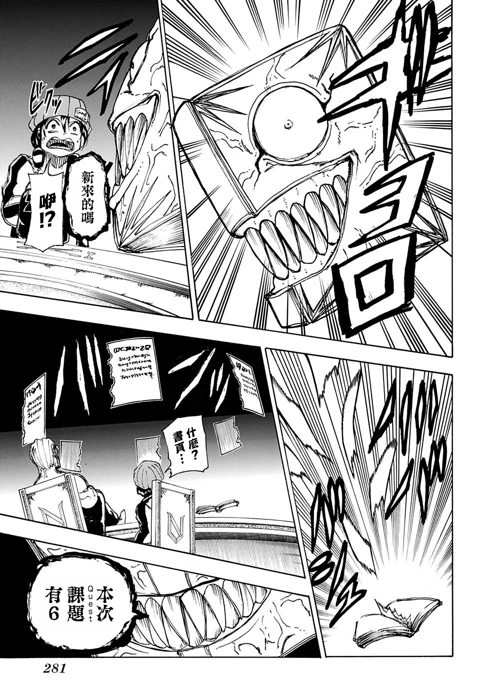 不死＋不幸第09话