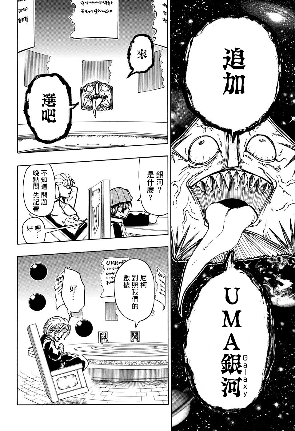 不死＋不幸第09话