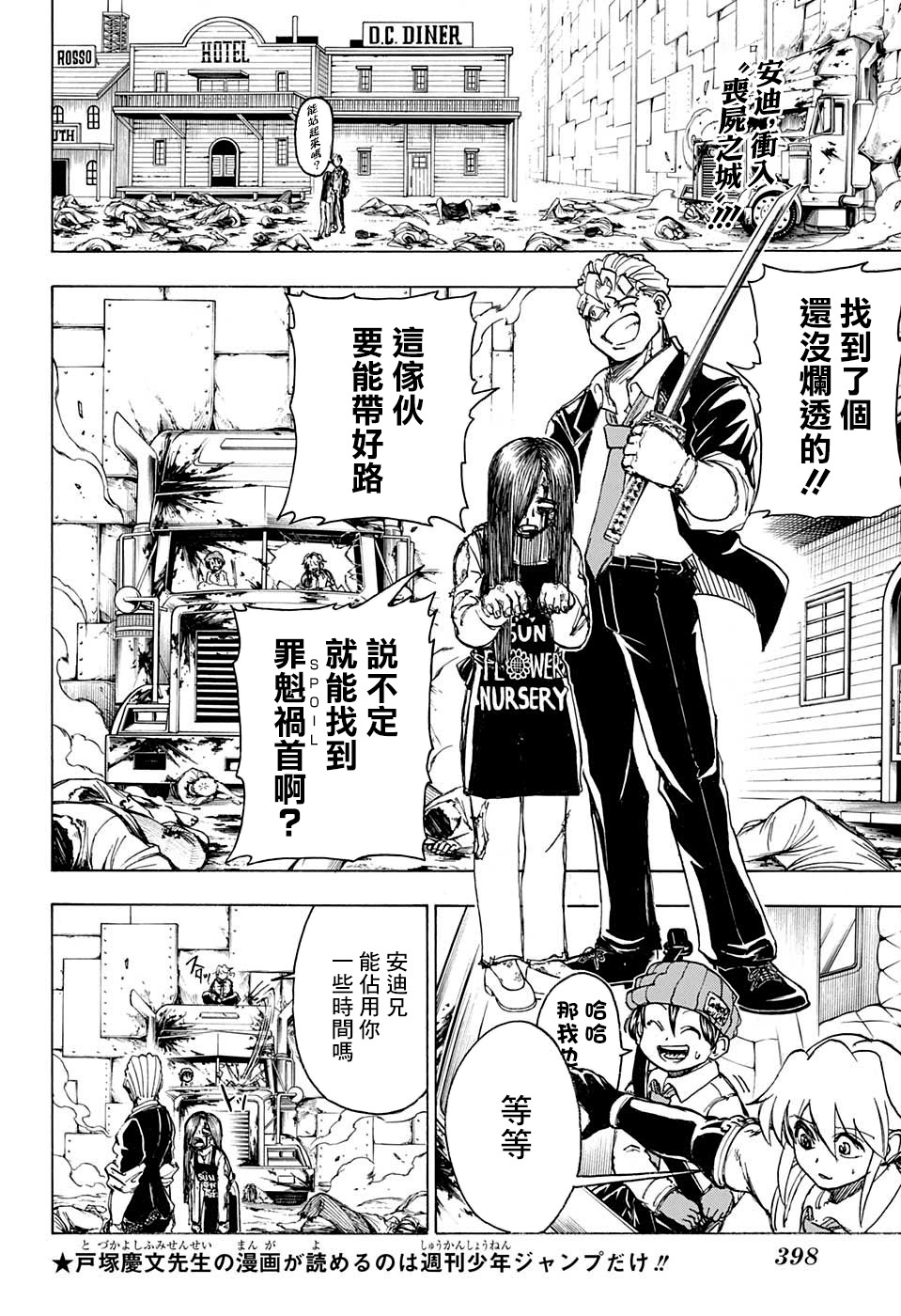 不死＋不幸第12话