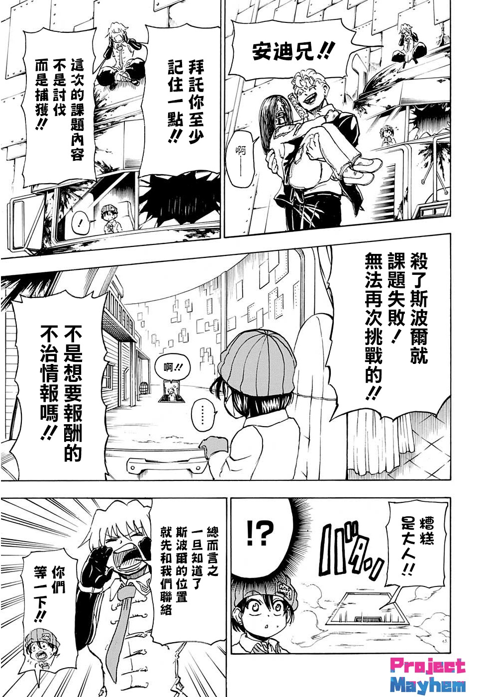 不死＋不幸第12话