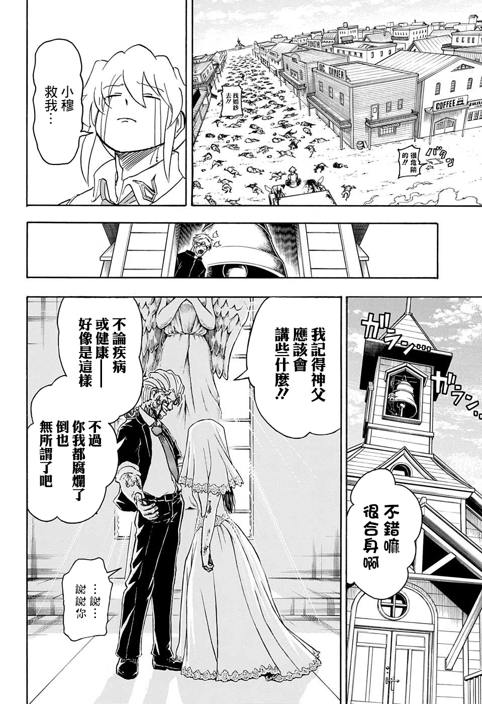 不死＋不幸第12话