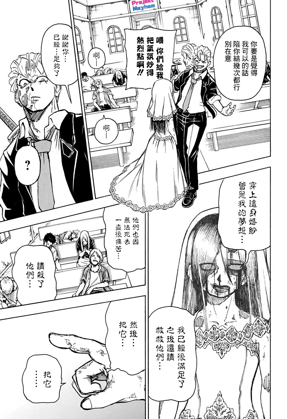 不死＋不幸第12话