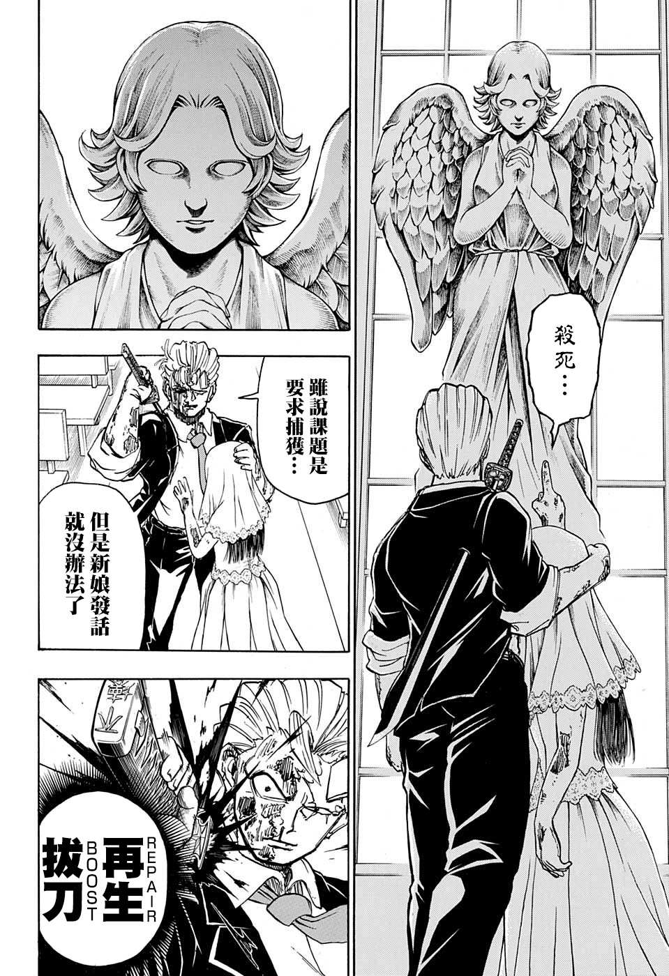 不死＋不幸第12话