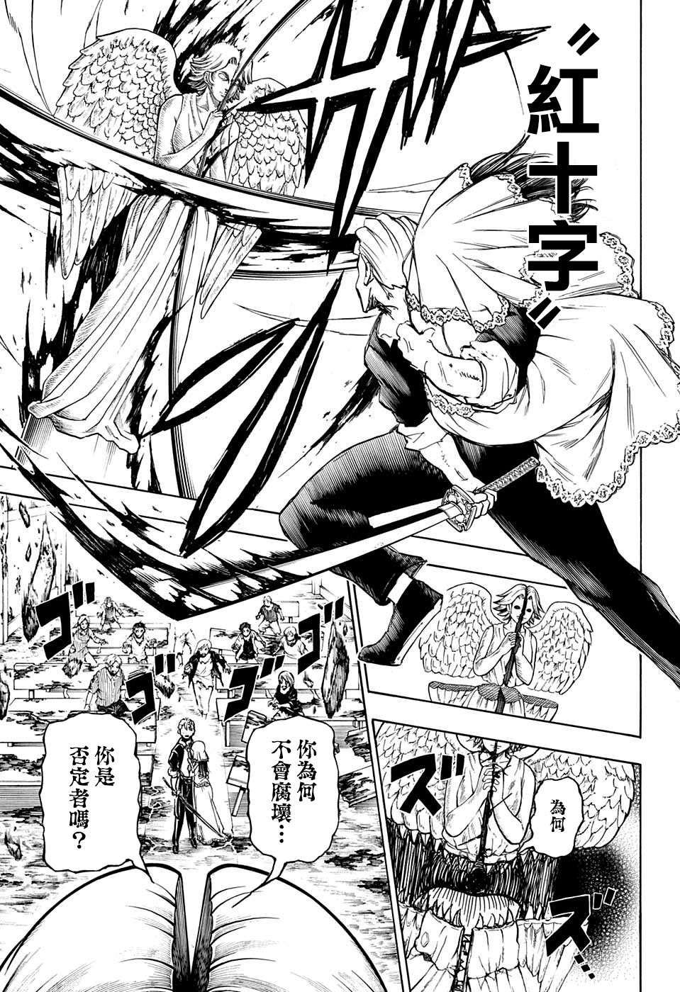 不死＋不幸第12话