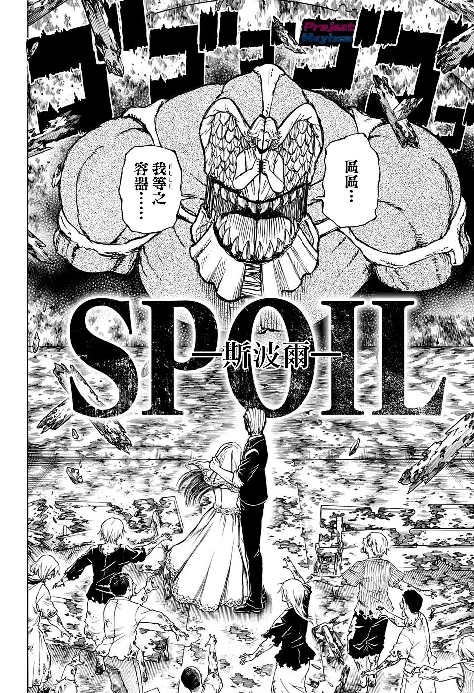 不死＋不幸第12话