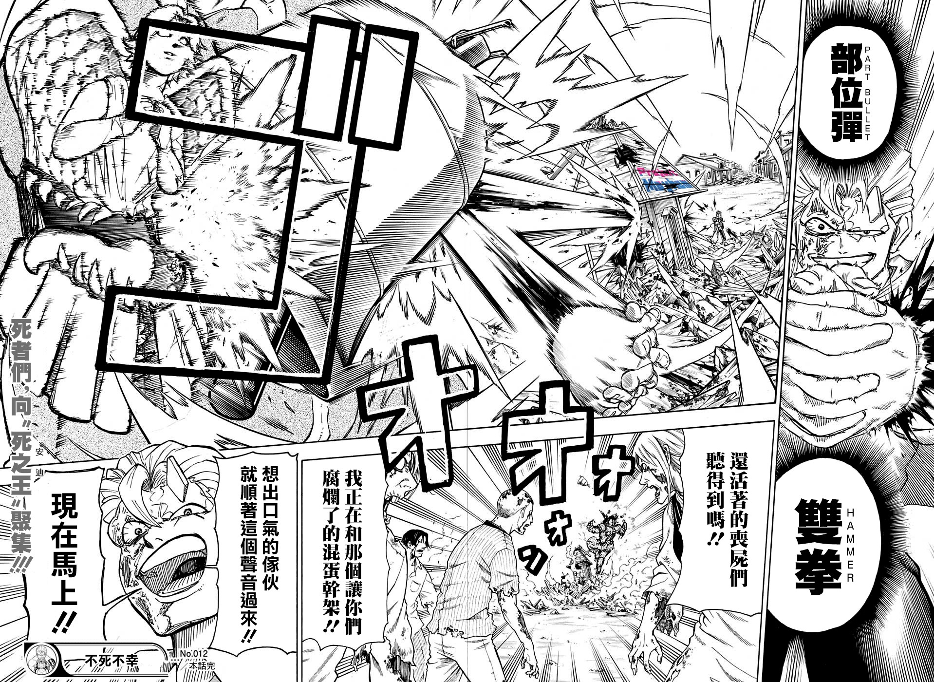 不死＋不幸第12话