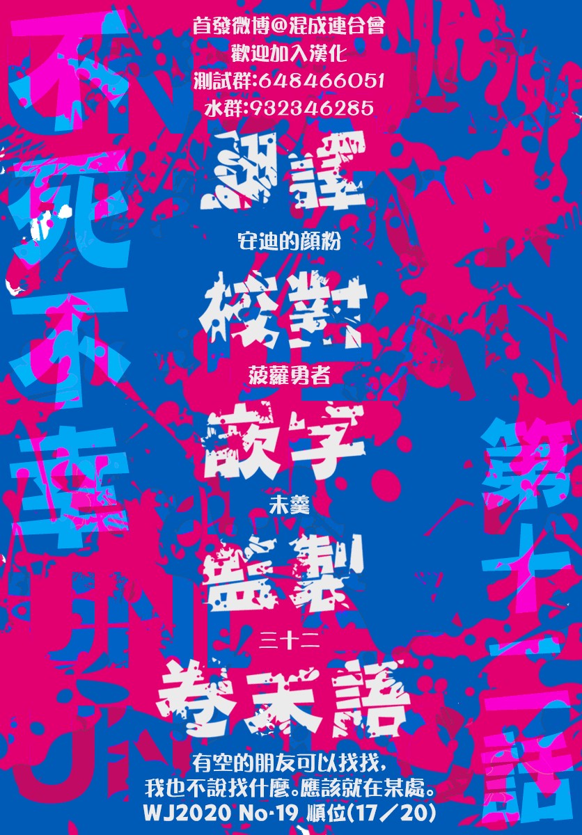 不死＋不幸第12话