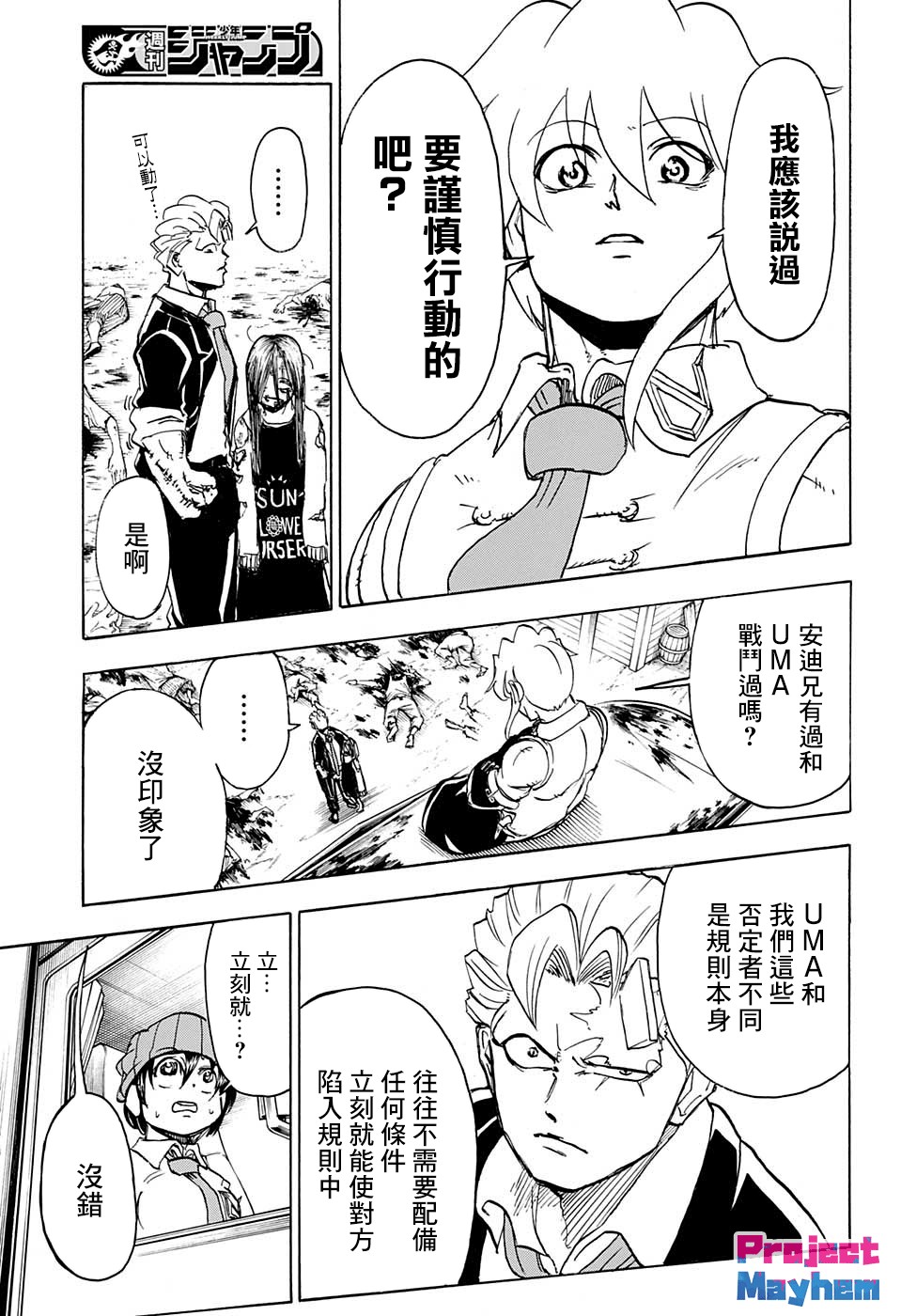 不死＋不幸第12话