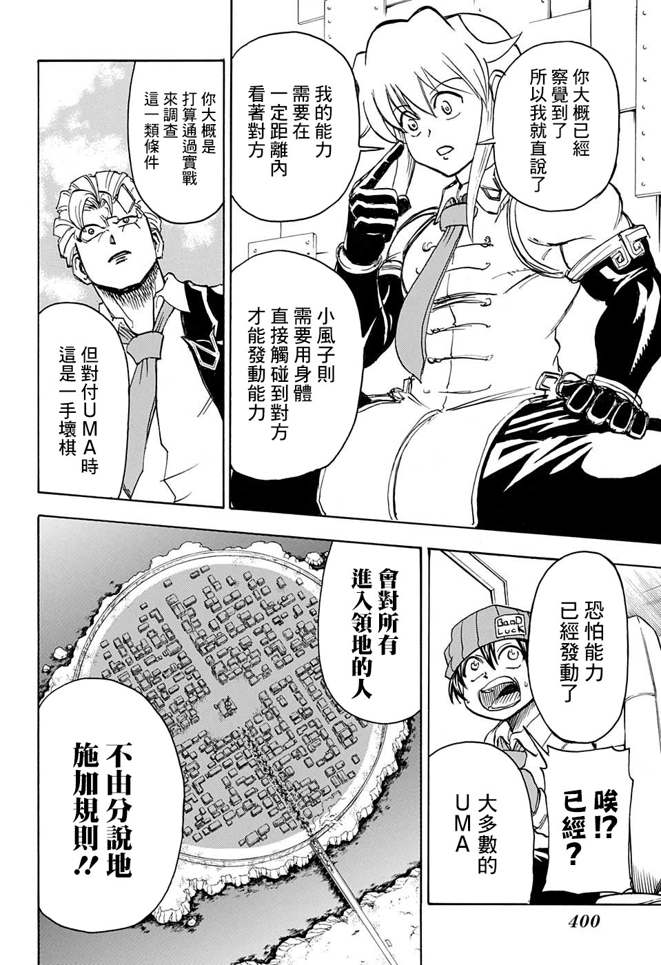 不死＋不幸第12话