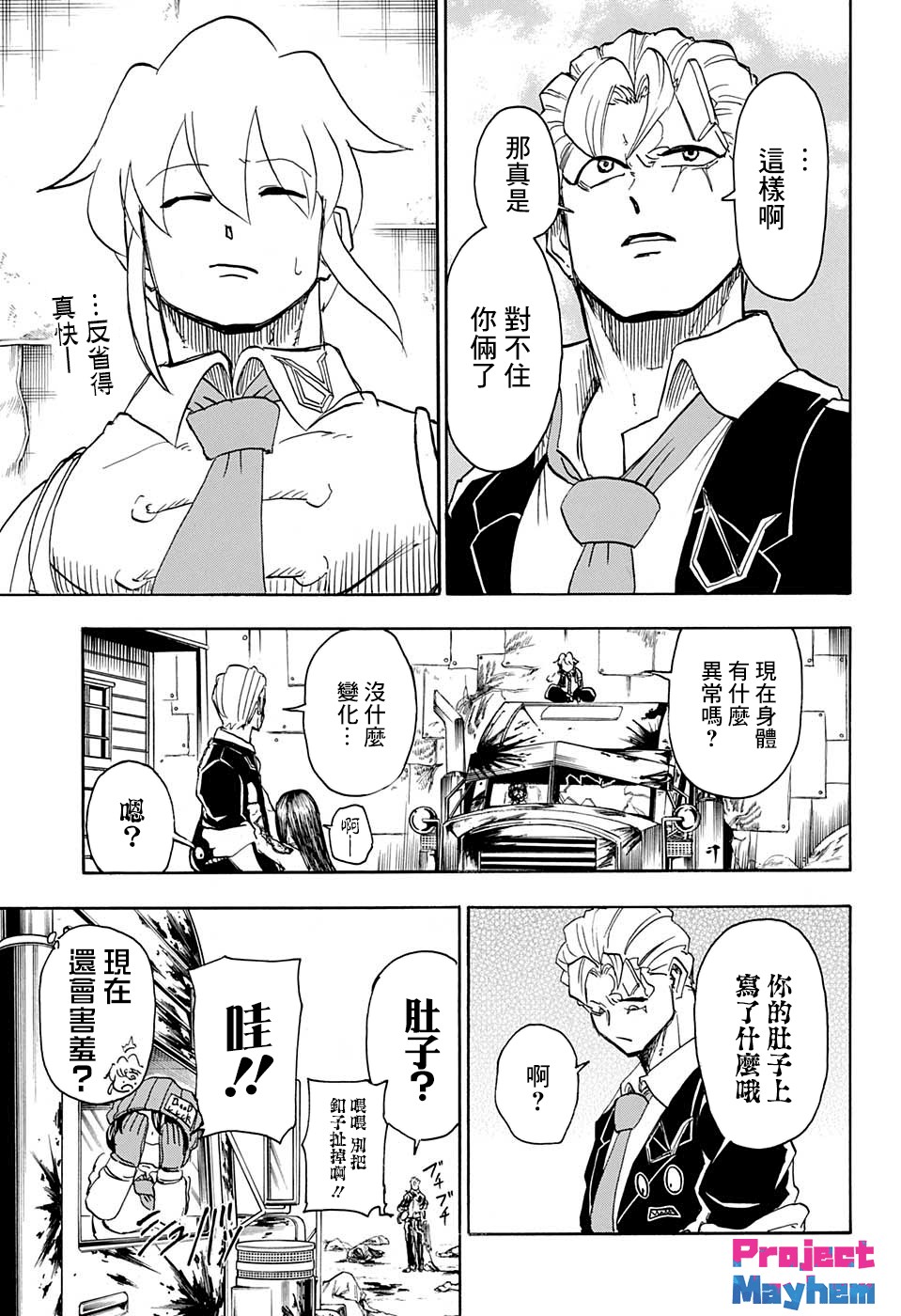 不死＋不幸第12话