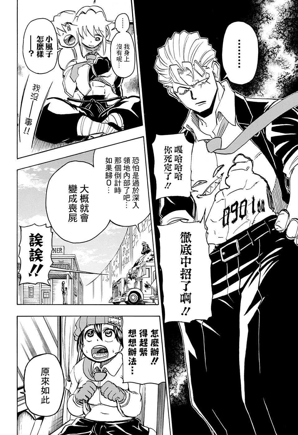 不死＋不幸第12话