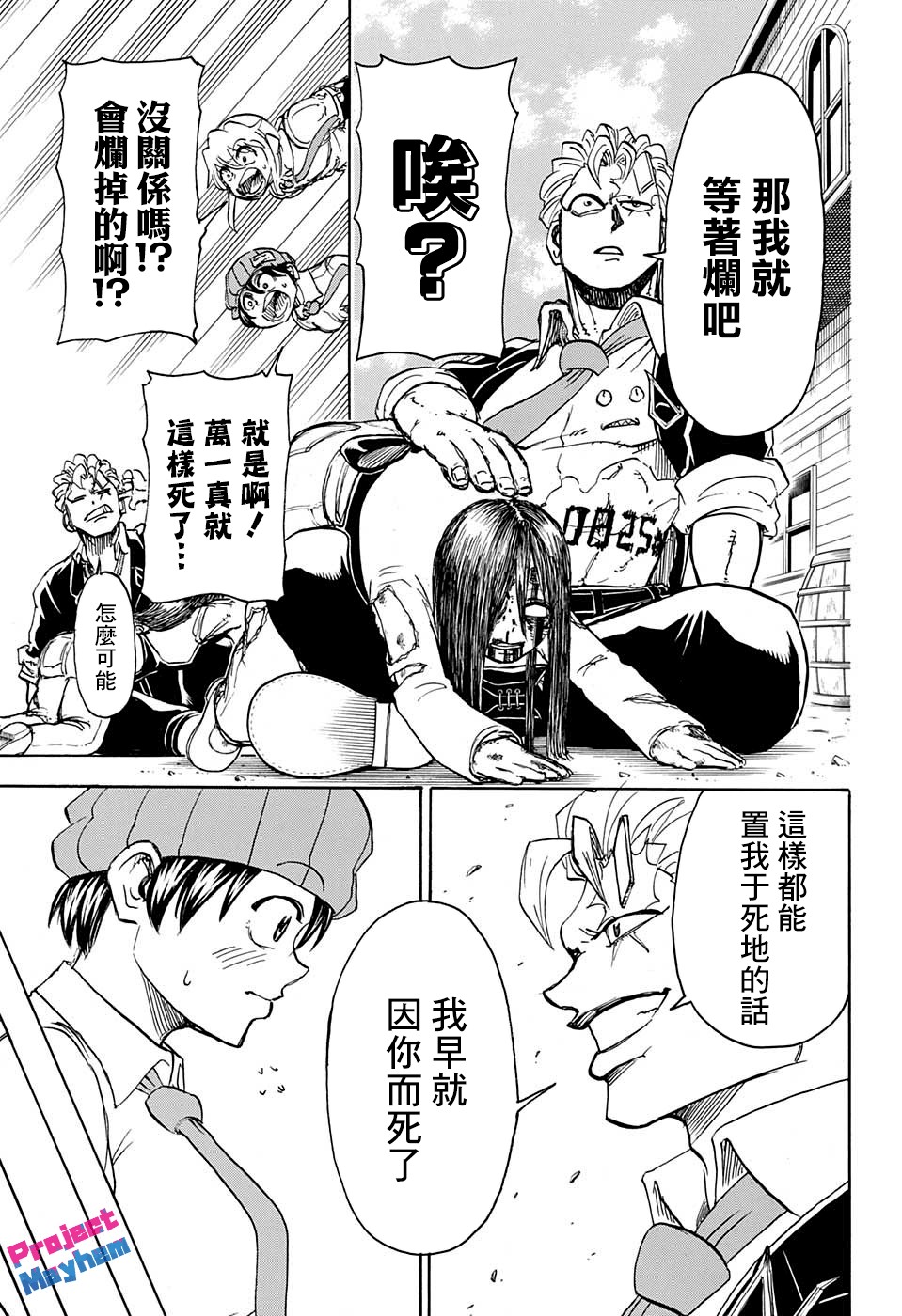 不死＋不幸第12话