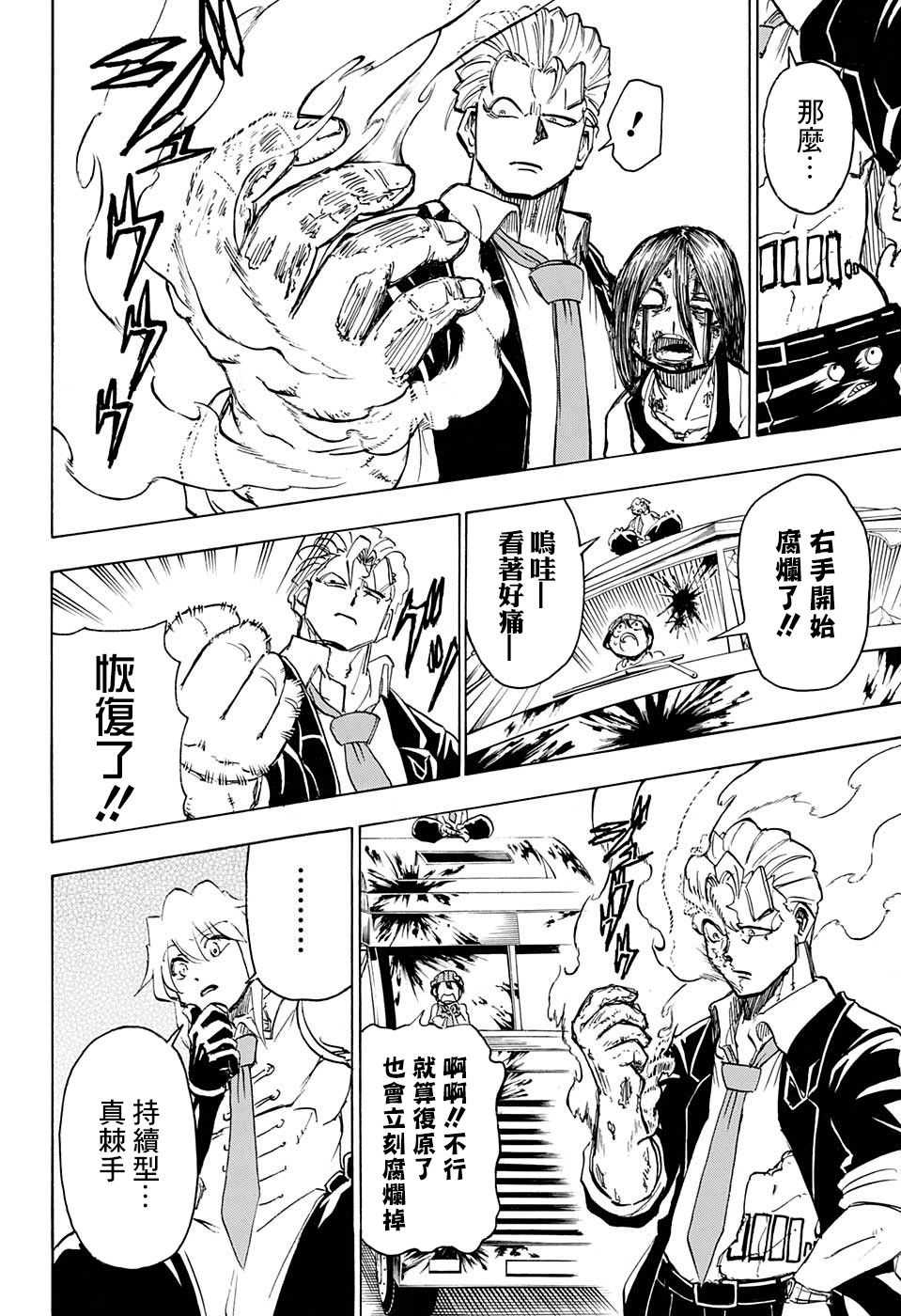 不死＋不幸第12话