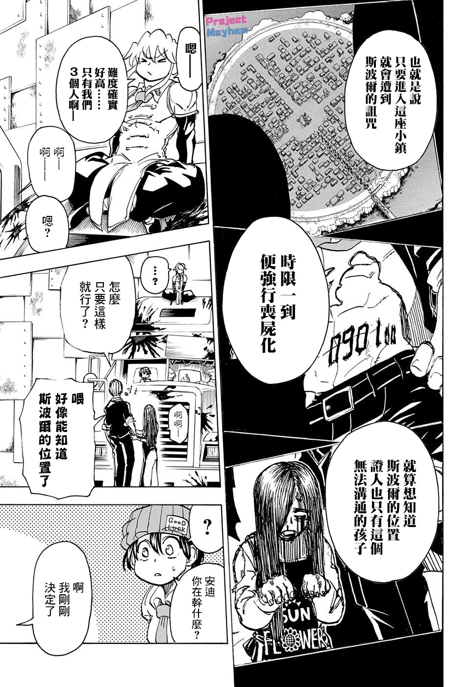 不死＋不幸第12话