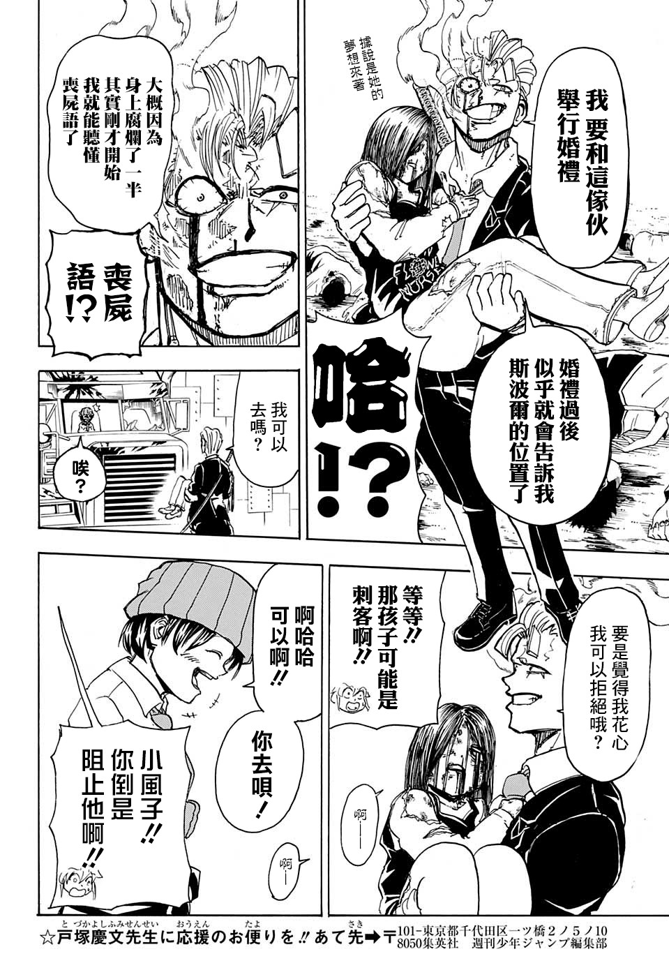 不死＋不幸第12话