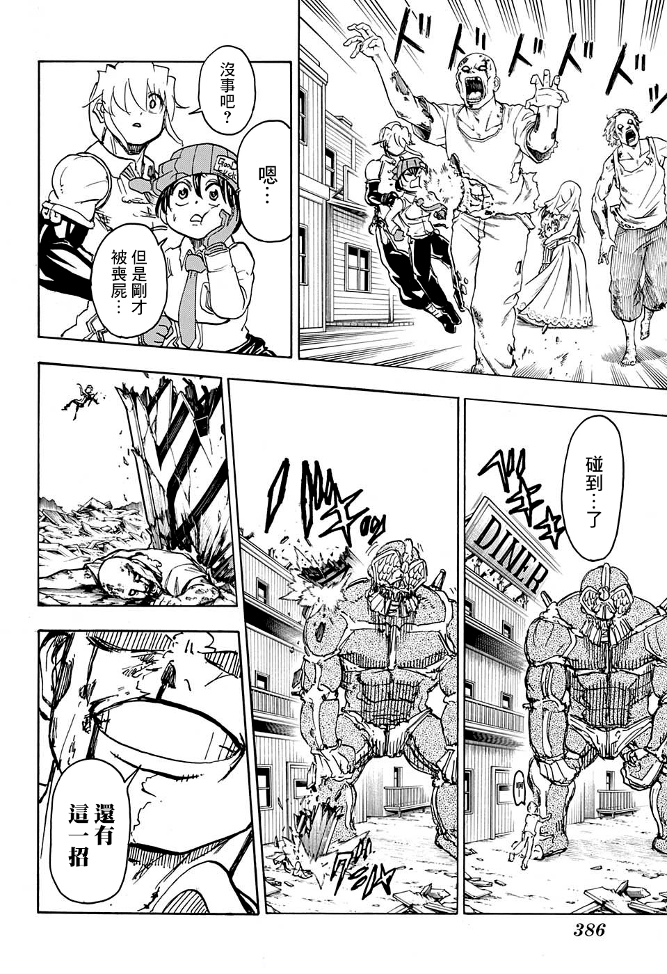 不死＋不幸第13话