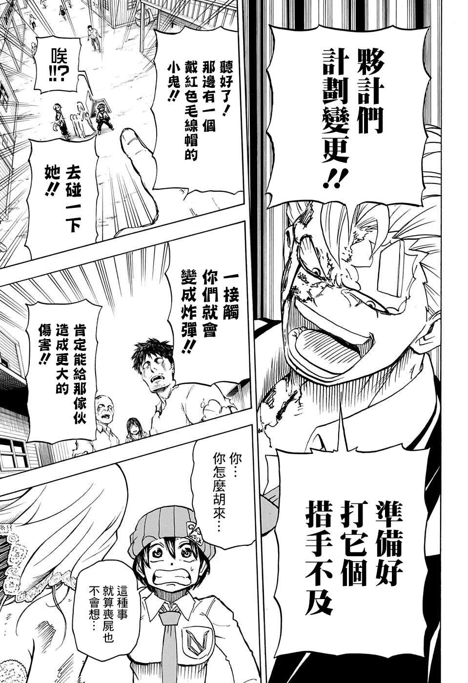 不死＋不幸第13话