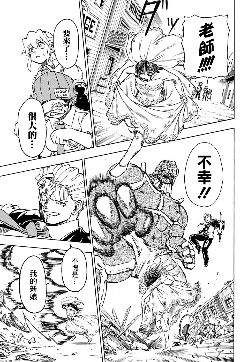 不死＋不幸第13话