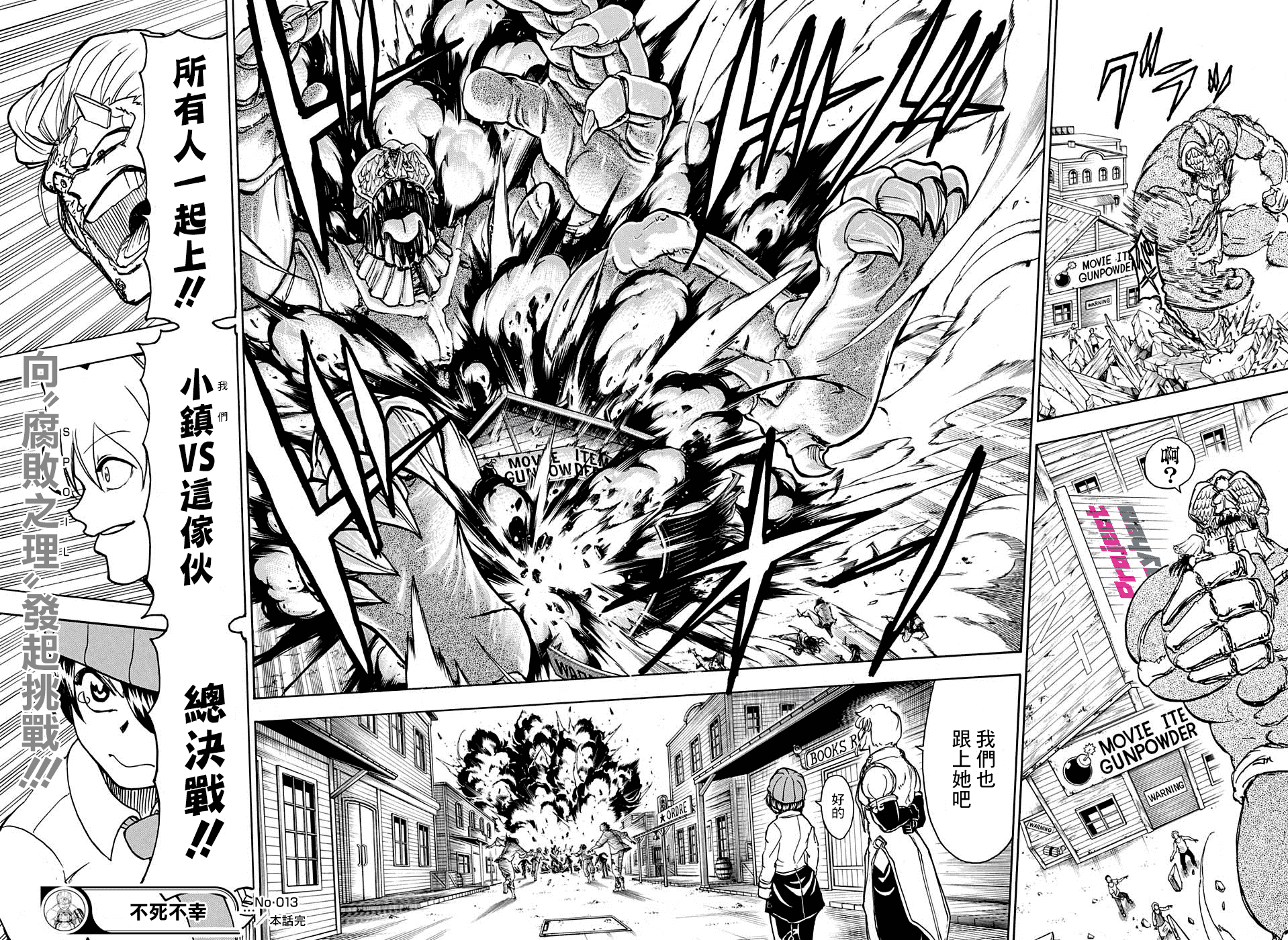 不死＋不幸第13话