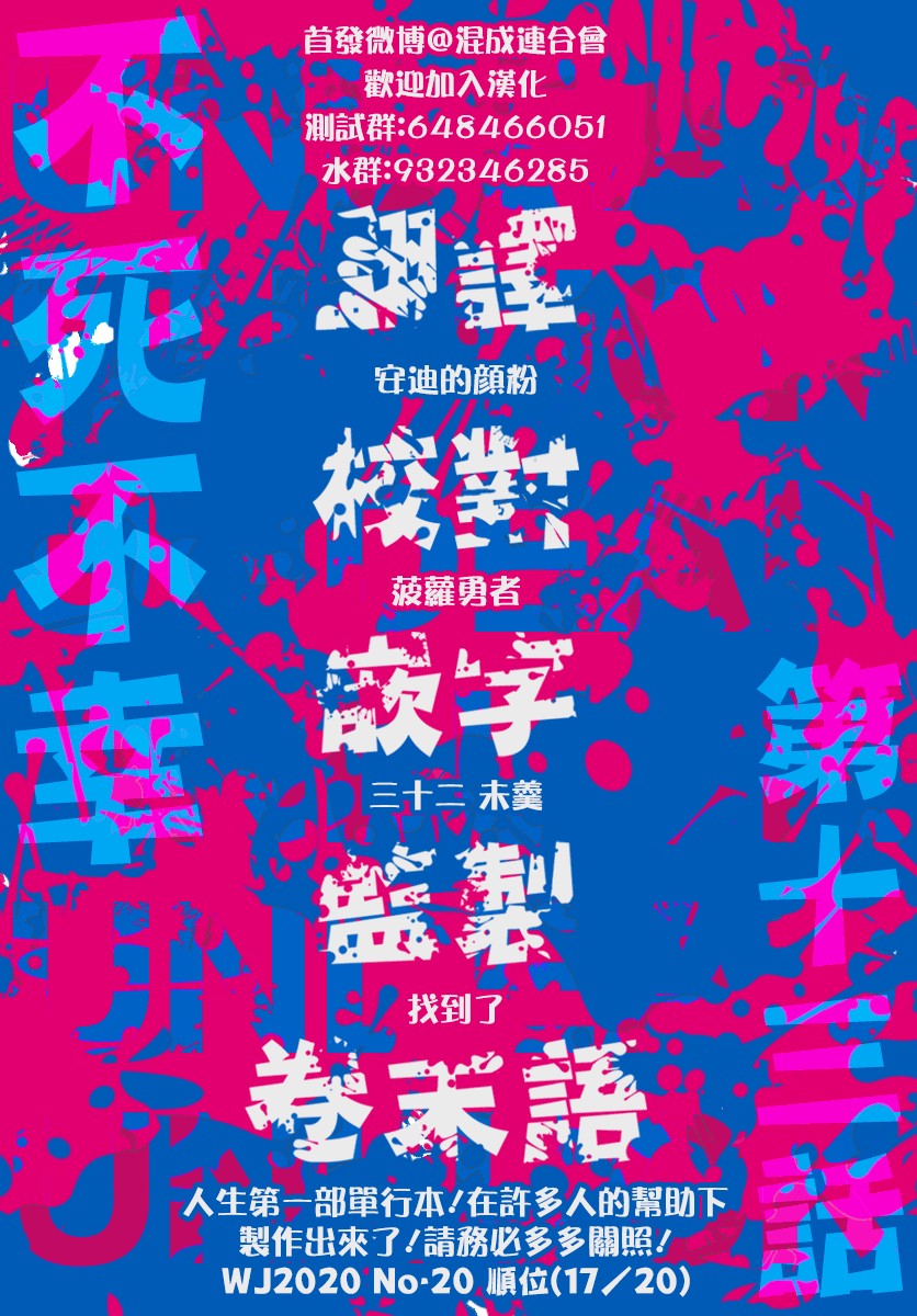 不死＋不幸第13话