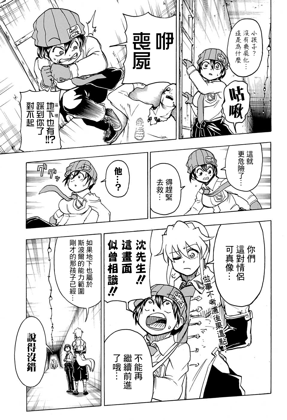 不死＋不幸第13话