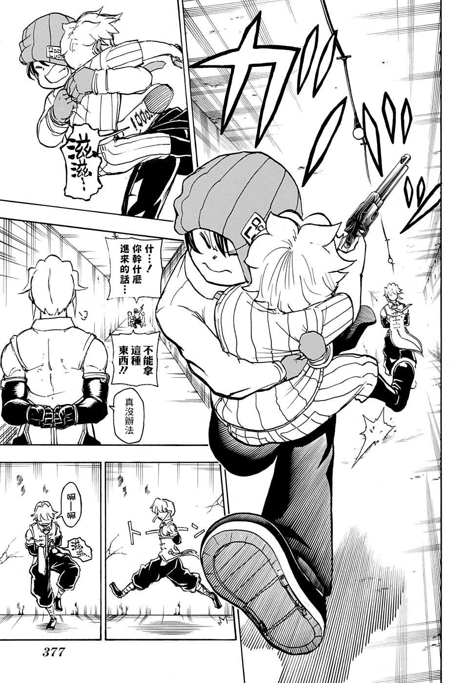 不死＋不幸第13话