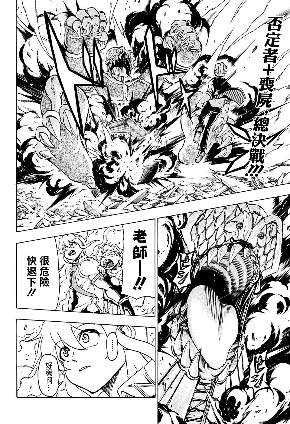 不死＋不幸第14话