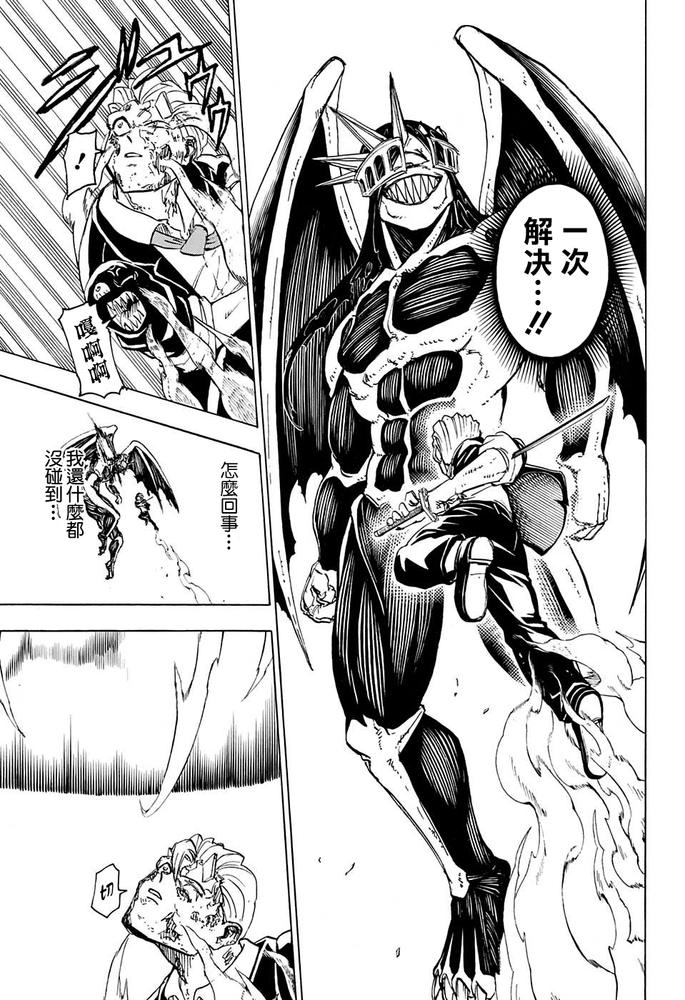 不死＋不幸第14话