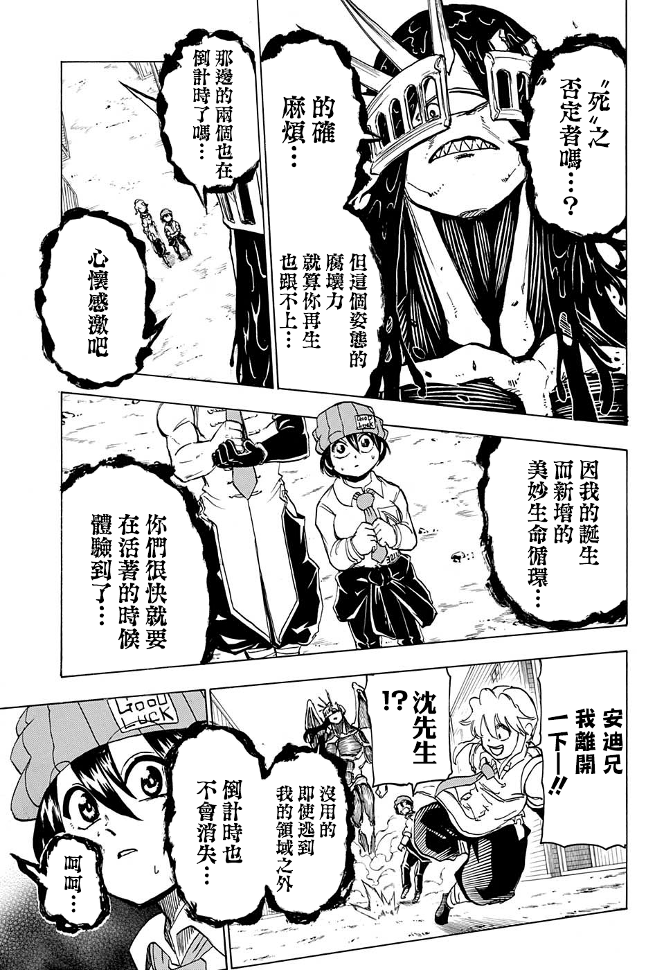 不死＋不幸第14话