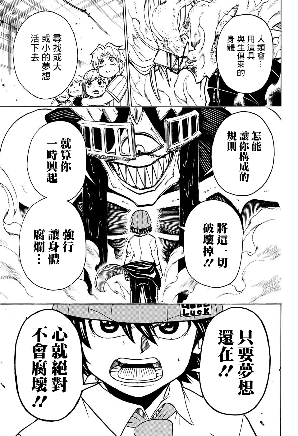 不死＋不幸第14话