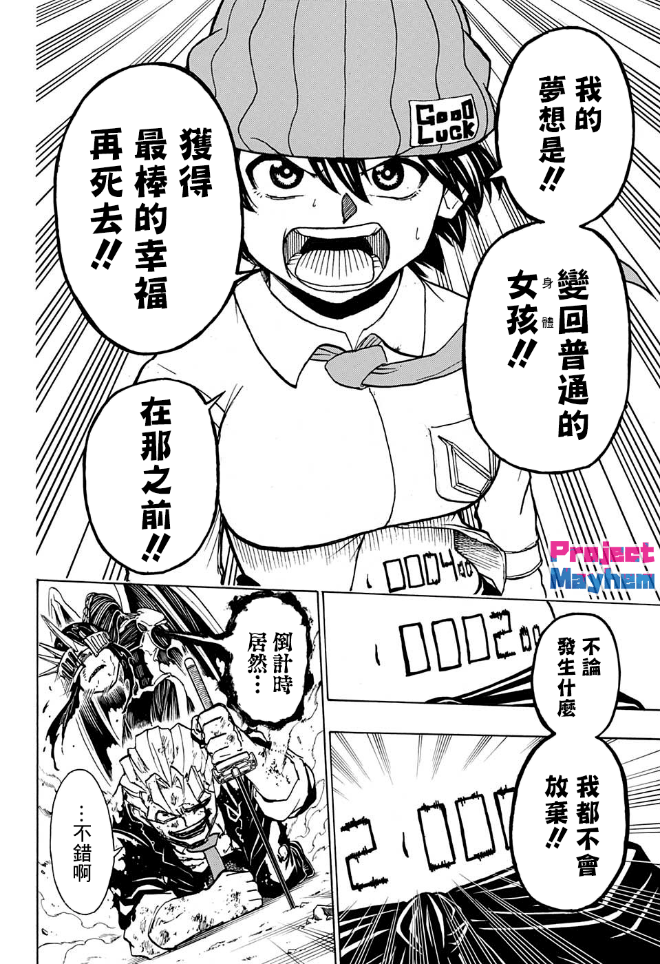 不死＋不幸第14话