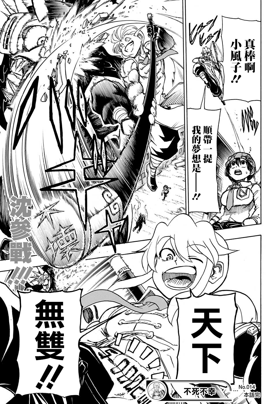 不死＋不幸第14话