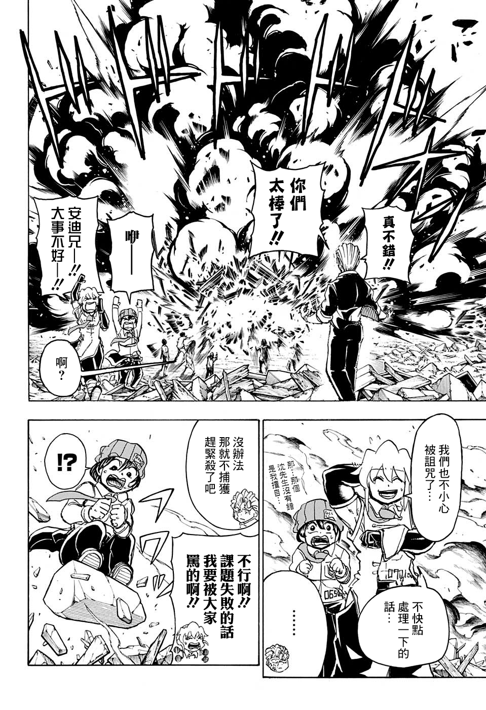 不死＋不幸第14话