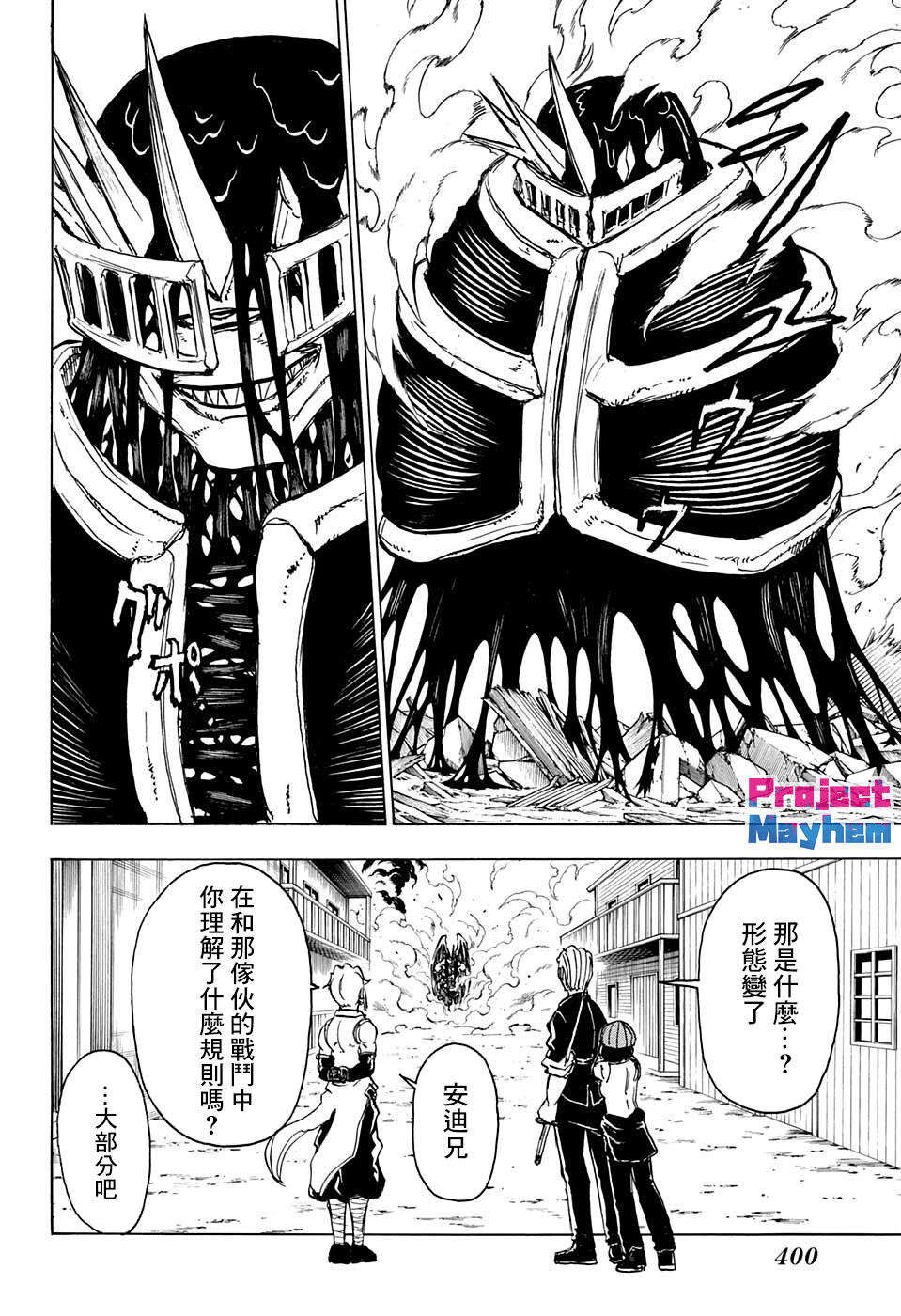 不死＋不幸第14话