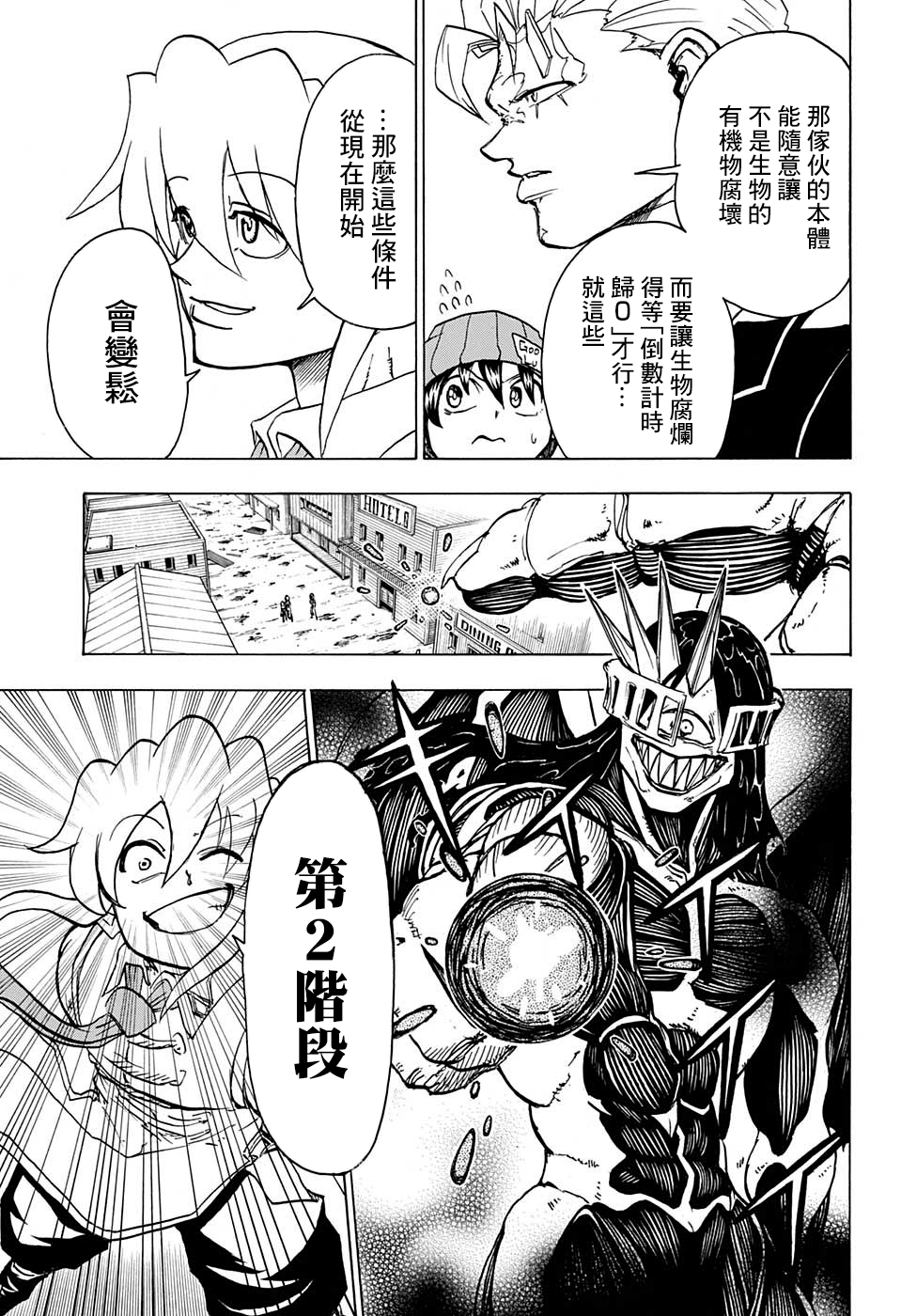 不死＋不幸第14话